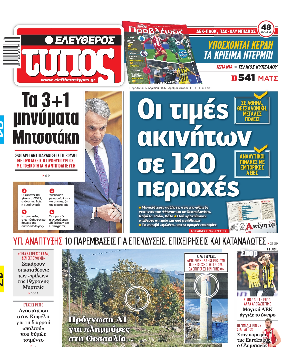 ΕΛΕΥΘΕΡΟΣ ΤΥΠΟΣ