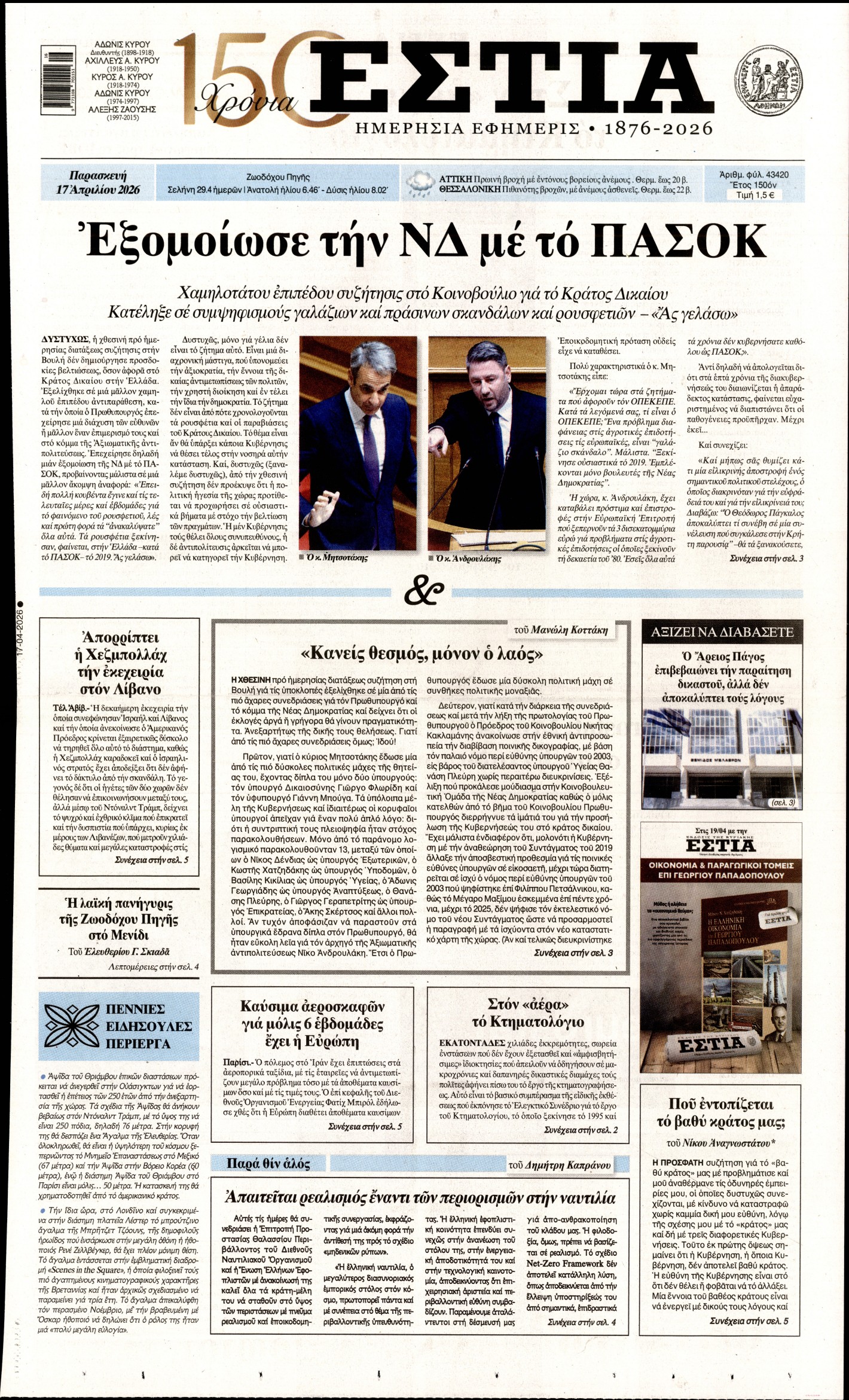 ΕΣΤΙΑ