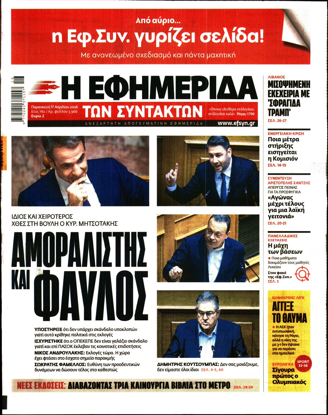 Η ΕΦΗΜΕΡΙΔΑ ΤΩΝ ΣΥΝΤΑΚΤΩΝ