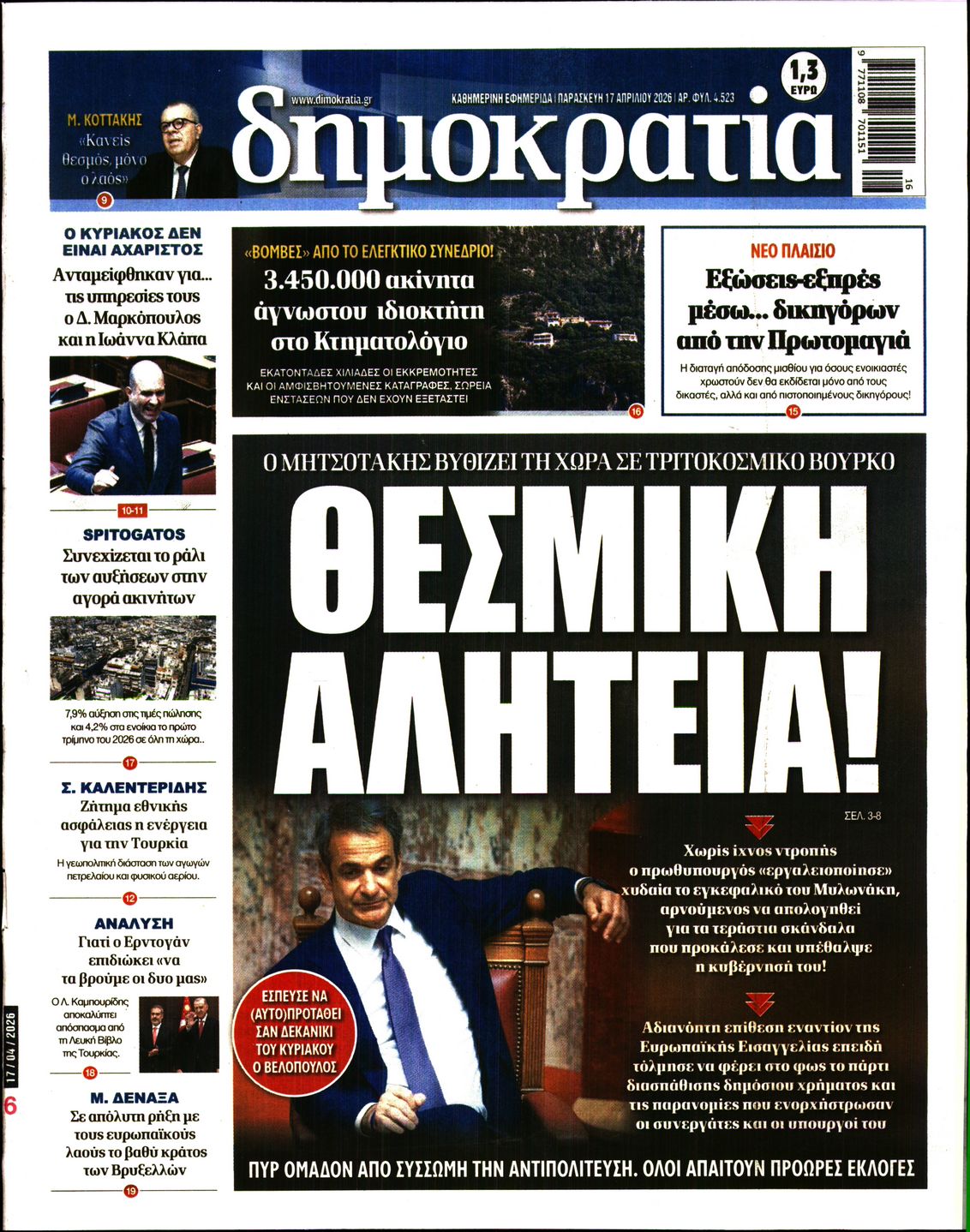 ΔΗΜΟΚΡΑΤΙΑ