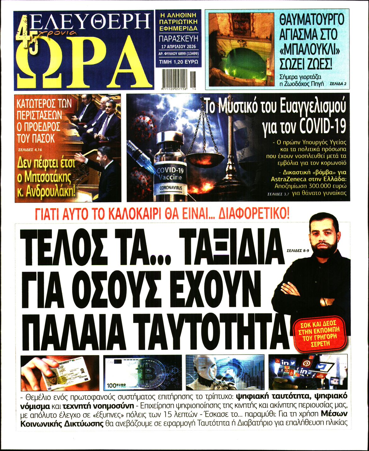 ΕΛΕΥΘΕΡΗ ΩΡΑ
