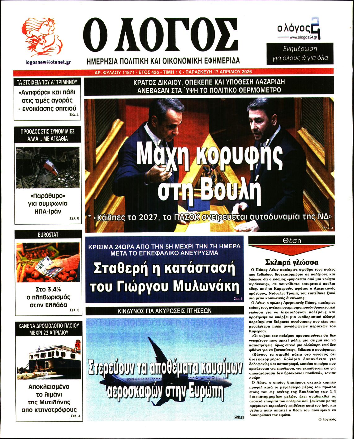 Ο ΛΟΓΟΣ