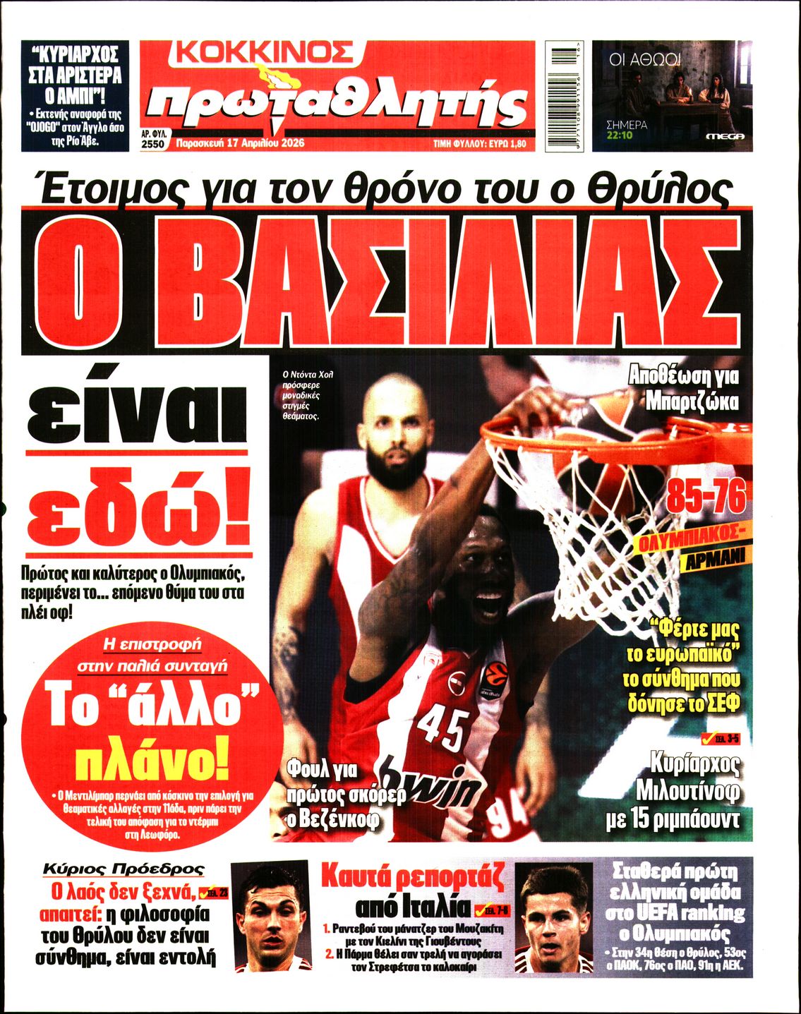 ΠΡΩΤΑΘΛΗΤΗΣ