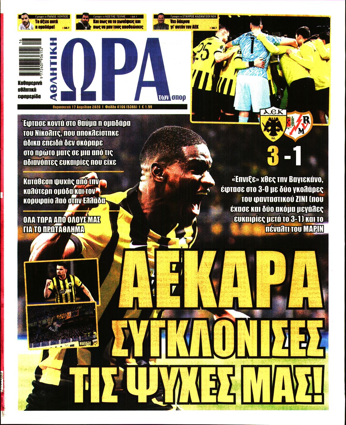 ΩΡΑ ΤΩΝ ΣΠΟΡ