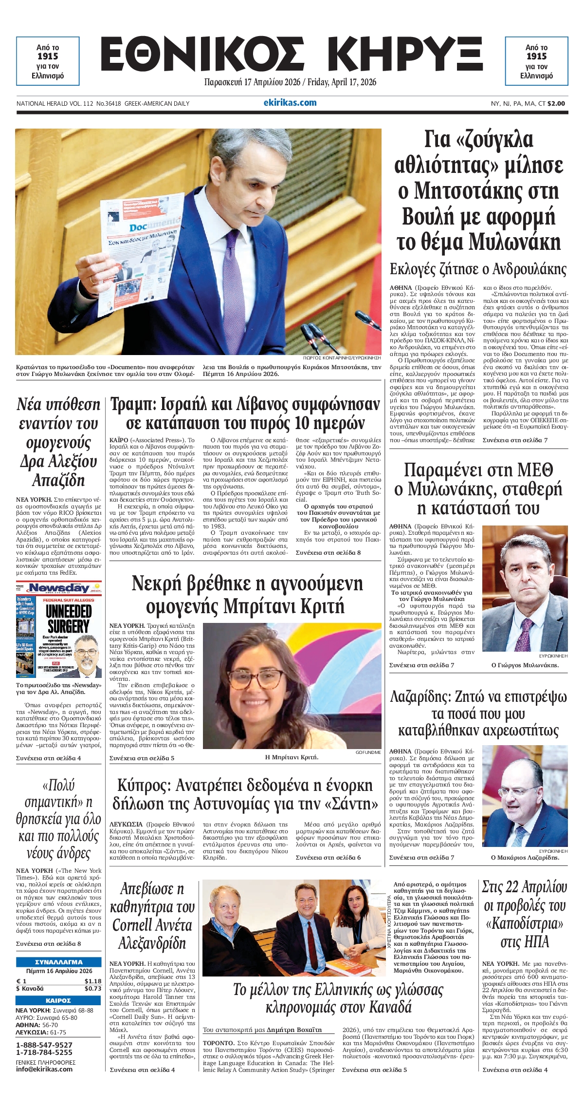 ΕΘΝΙΚΟΣ ΚΗΡΥΞ ΝΕΑΣ ΥΟΡΚΗΣ