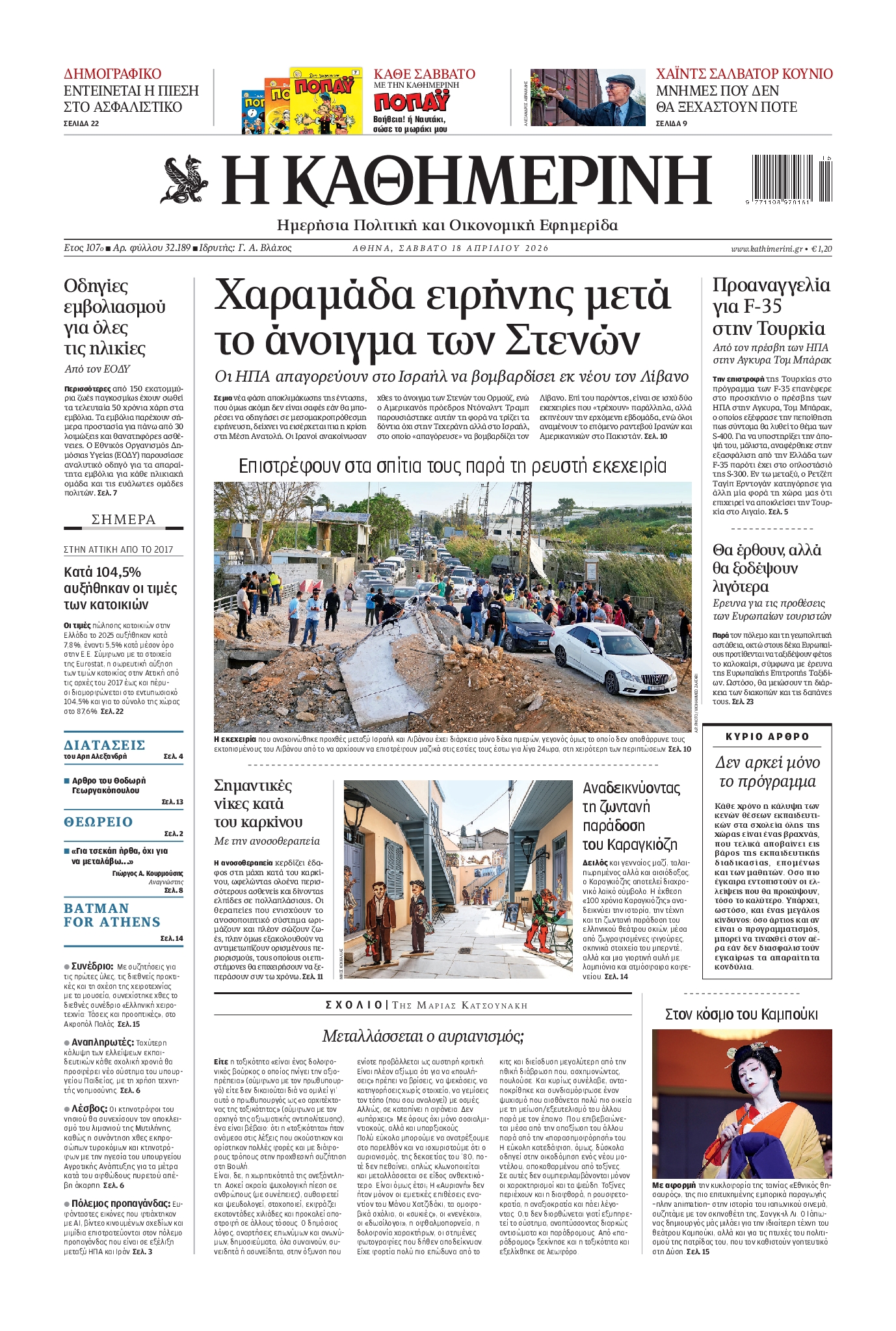 ΚΑΘΗΜΕΡΙΝΗ