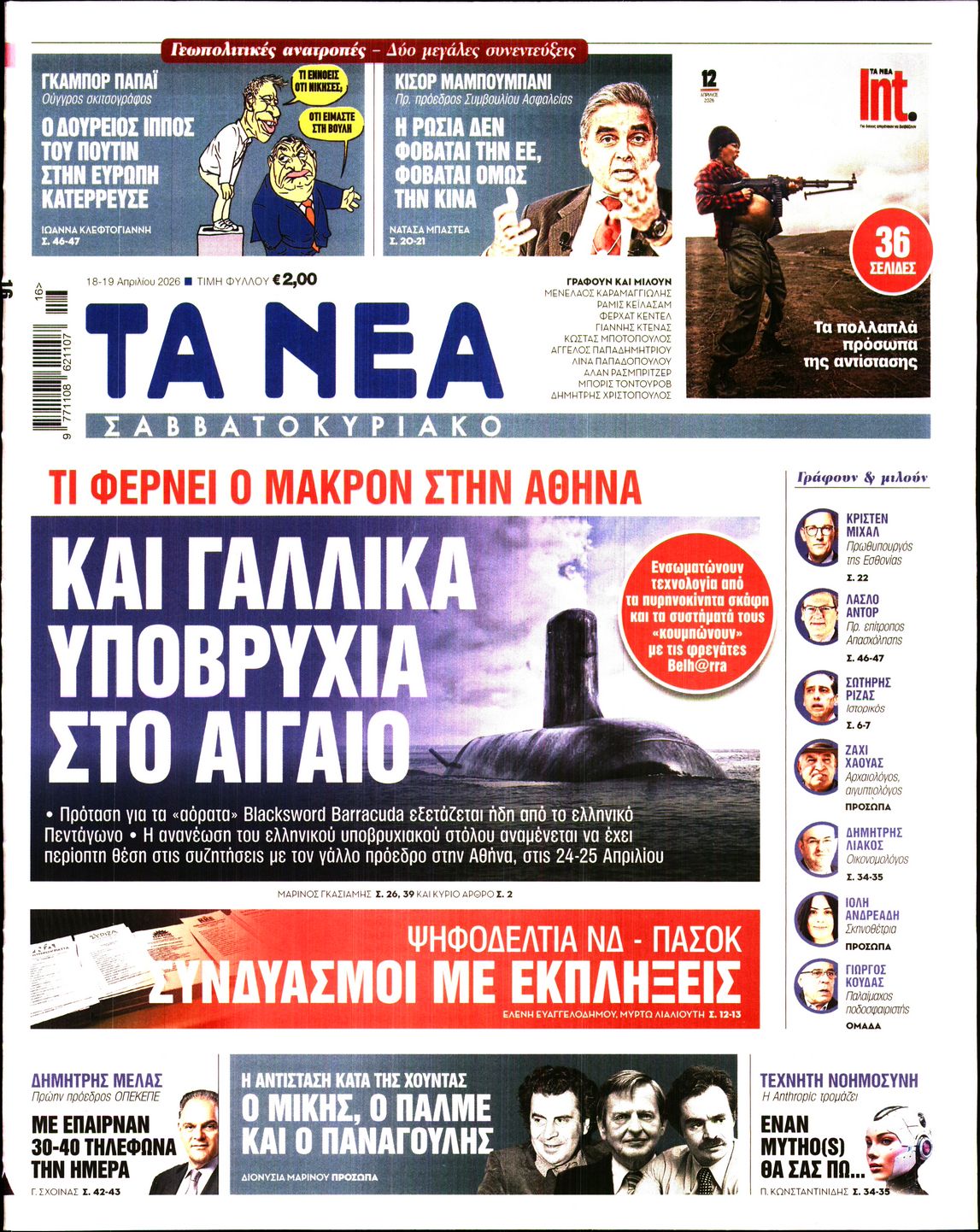 ΤΑ ΝΕΑ