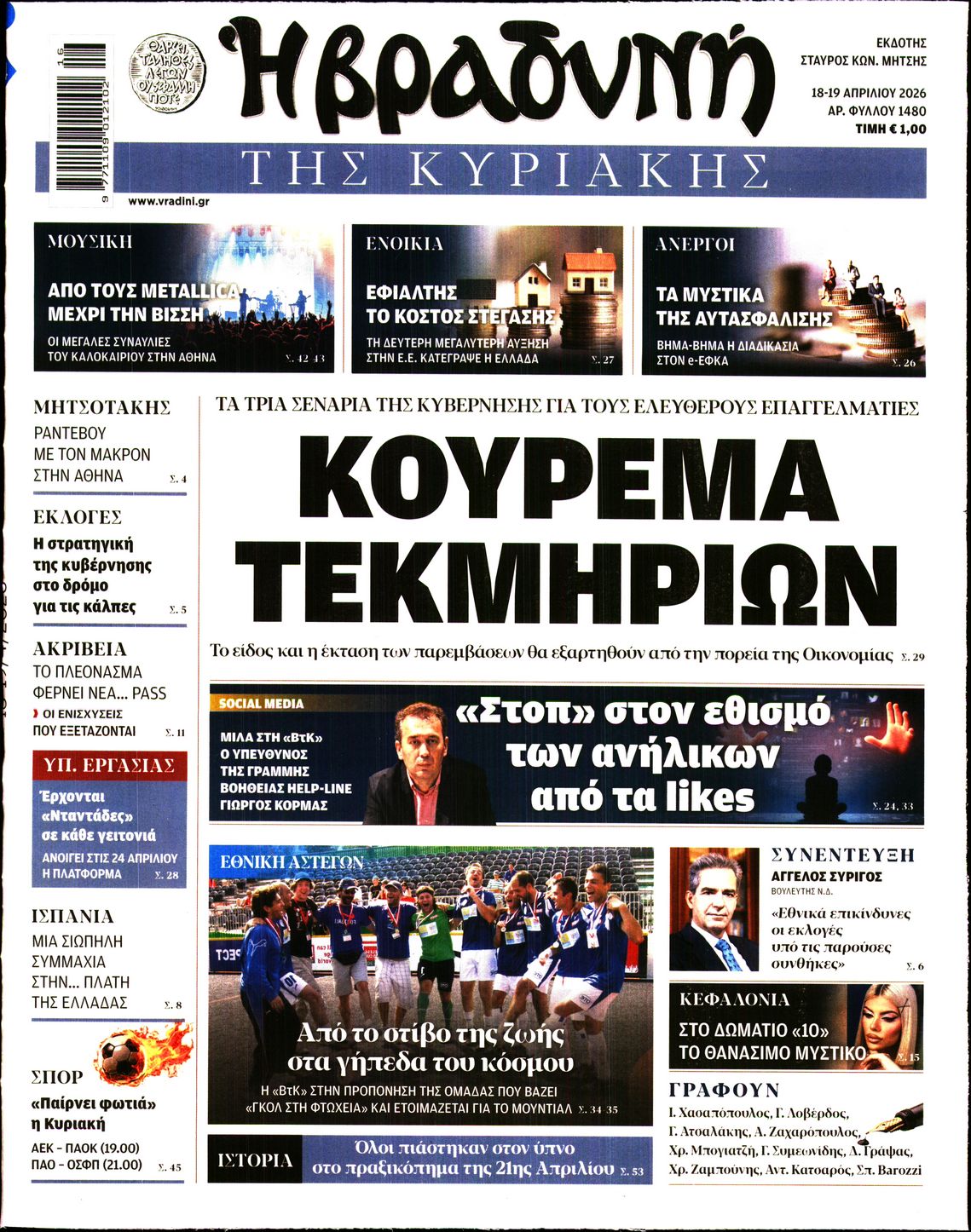 ΒΡΑΔΥΝΗ ΤΗΣ ΚΥΡΙΑΚΗΣ