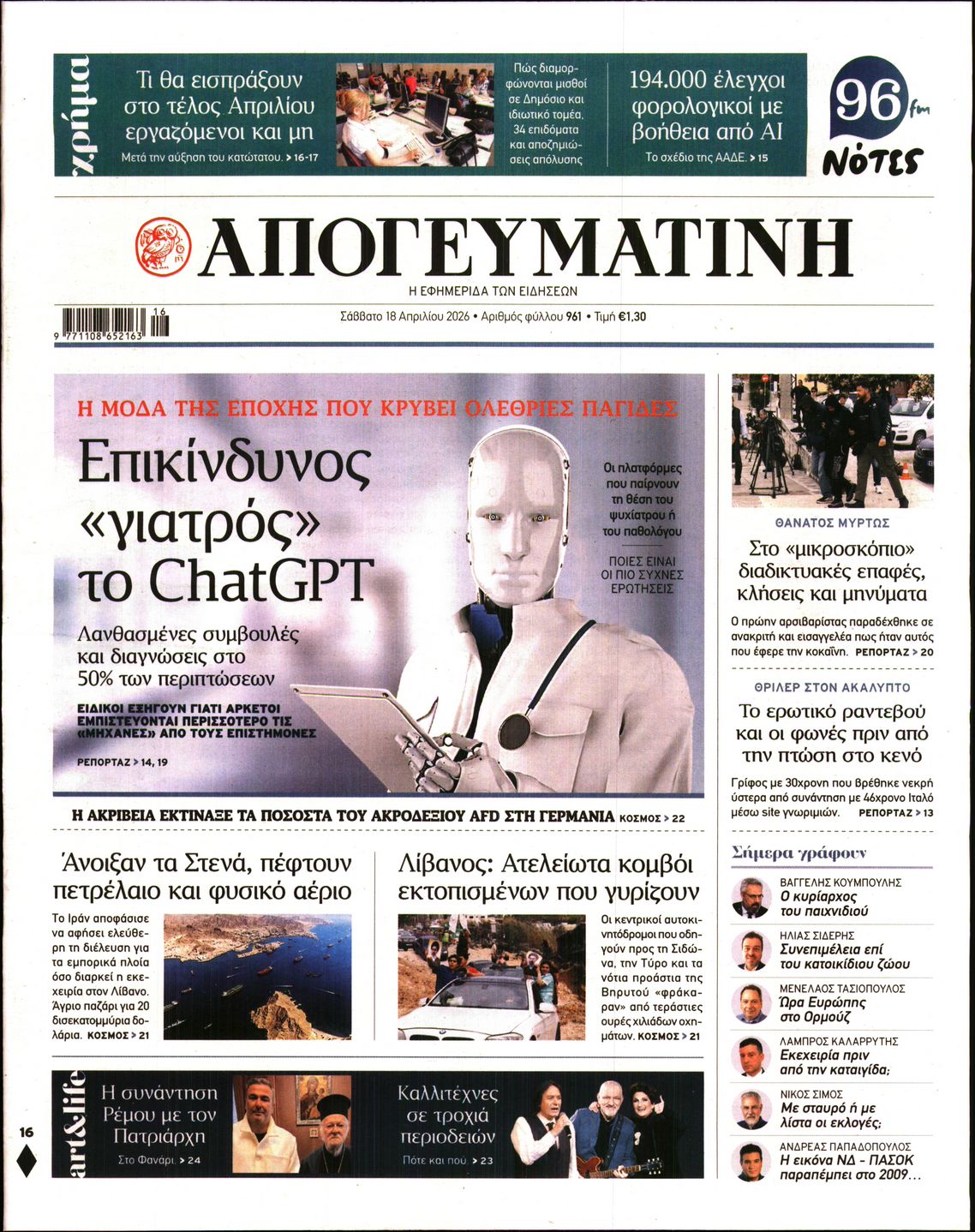 ΑΠΟΓΕΥΜΑΤΙΝΗ