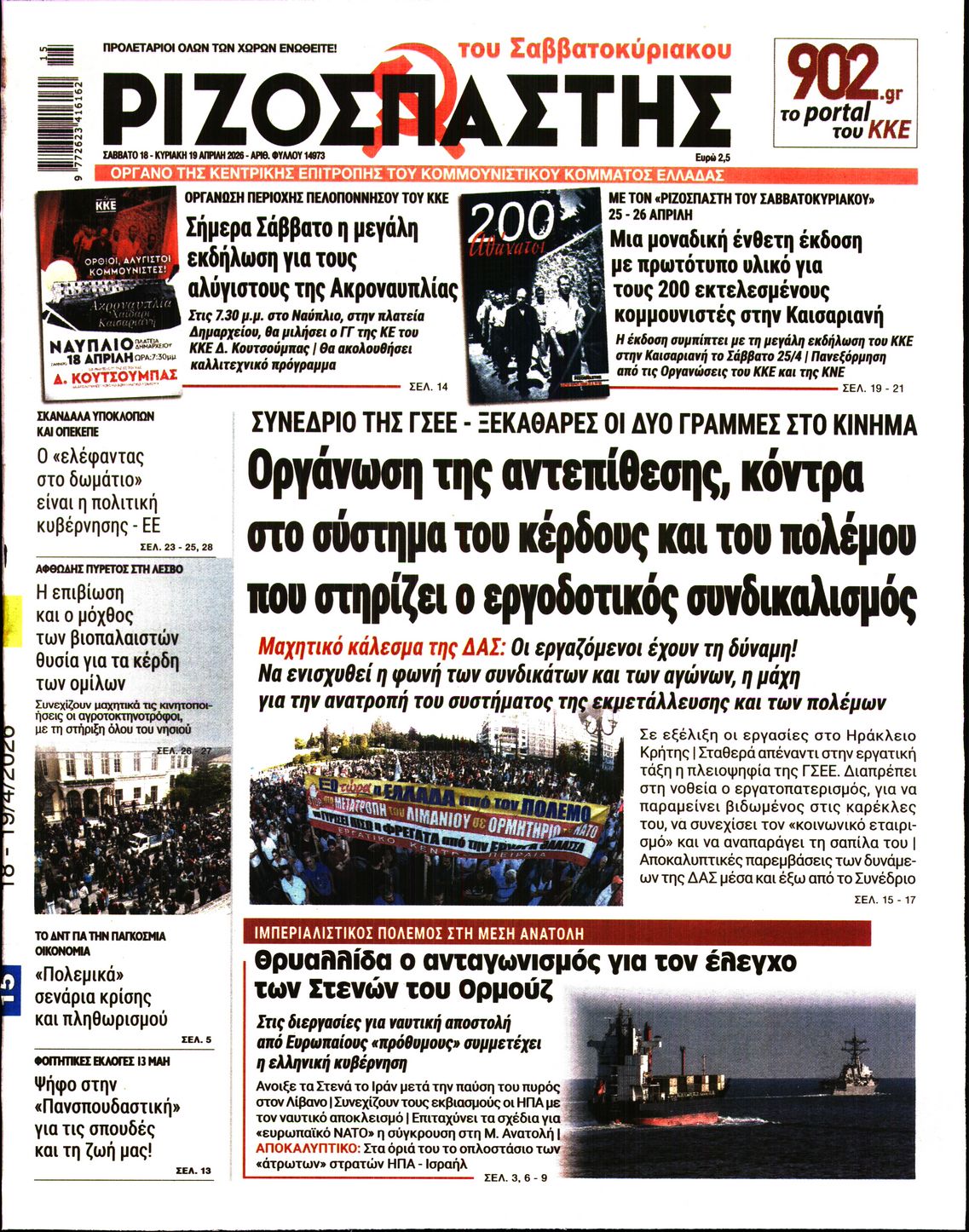 ΡΙΖΟΣΠΑΣΤΗΣ