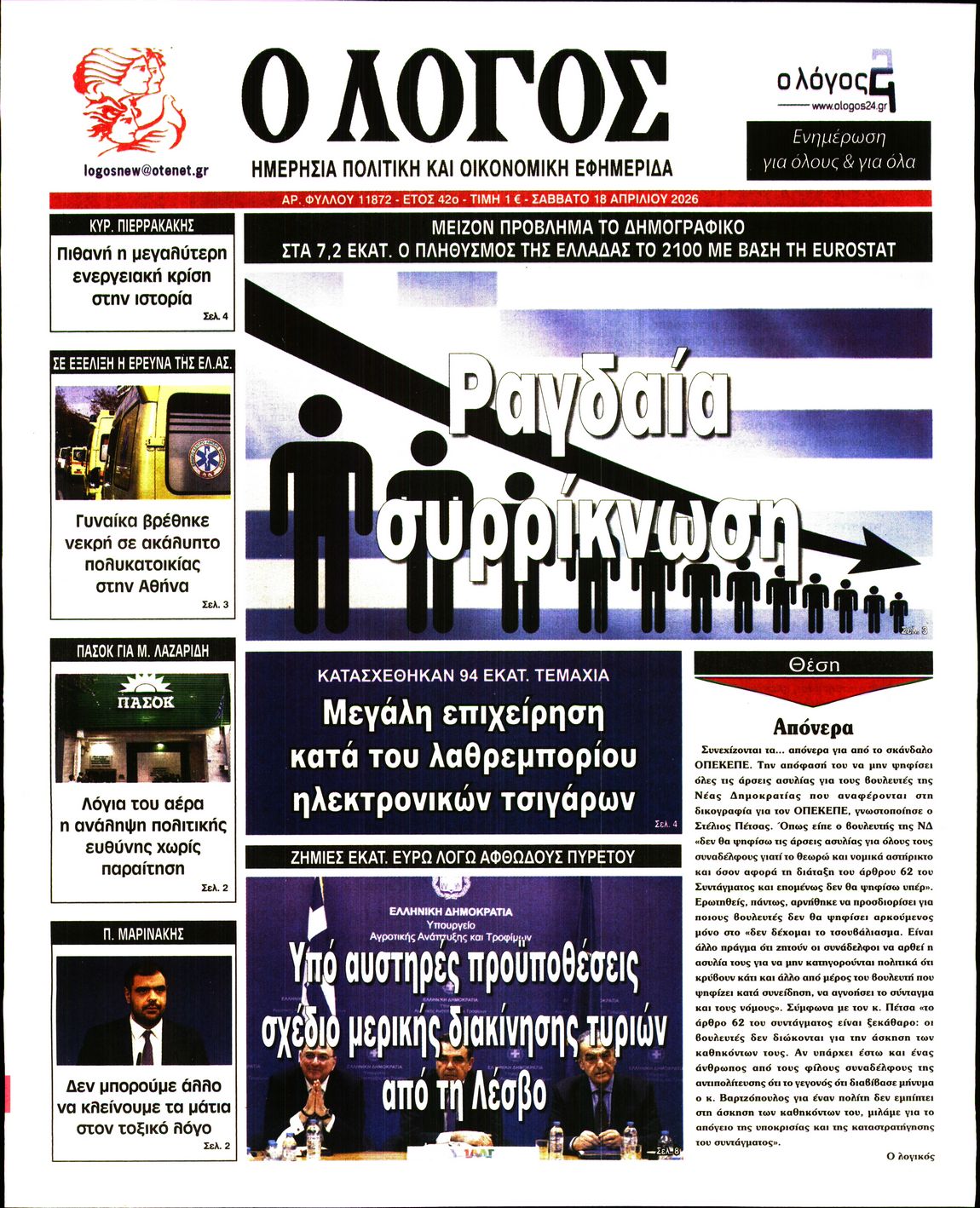 Ο ΛΟΓΟΣ
