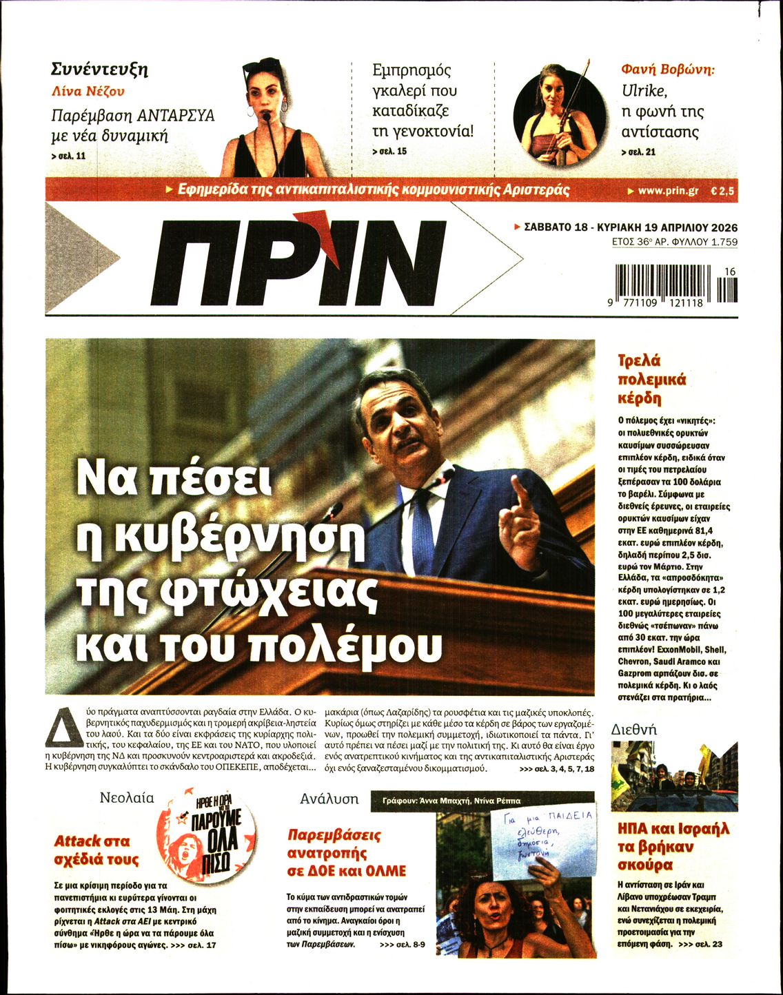ΠΡΙΝ