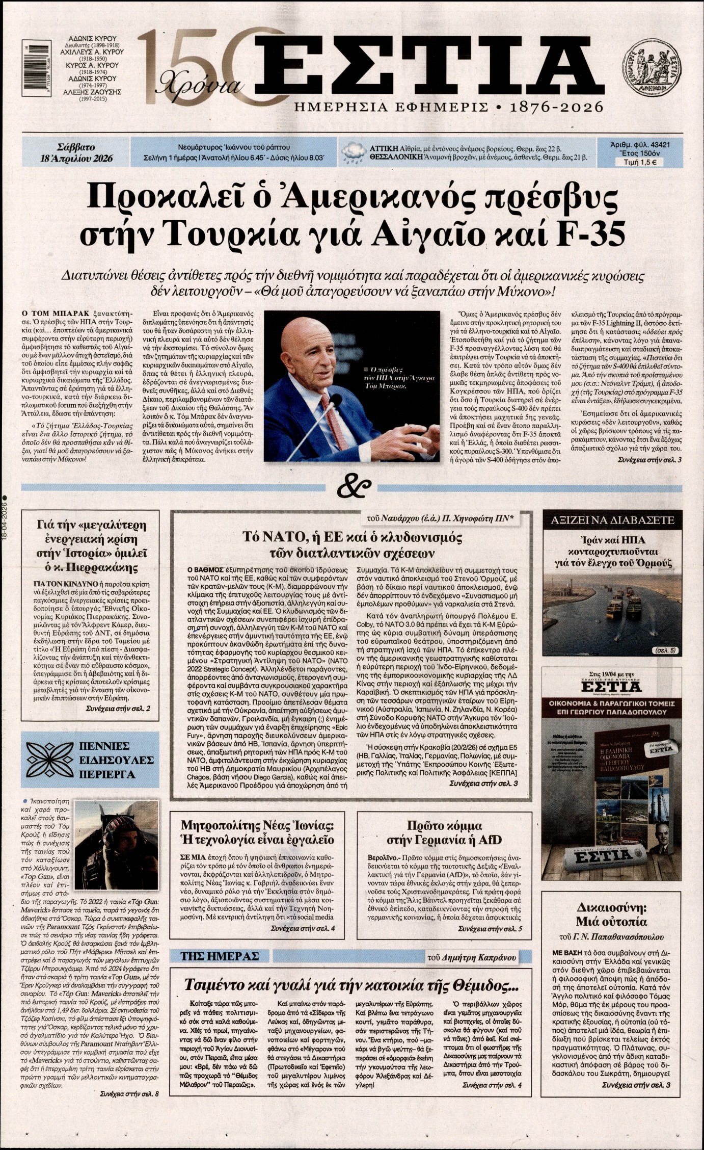 ΕΣΤΙΑ