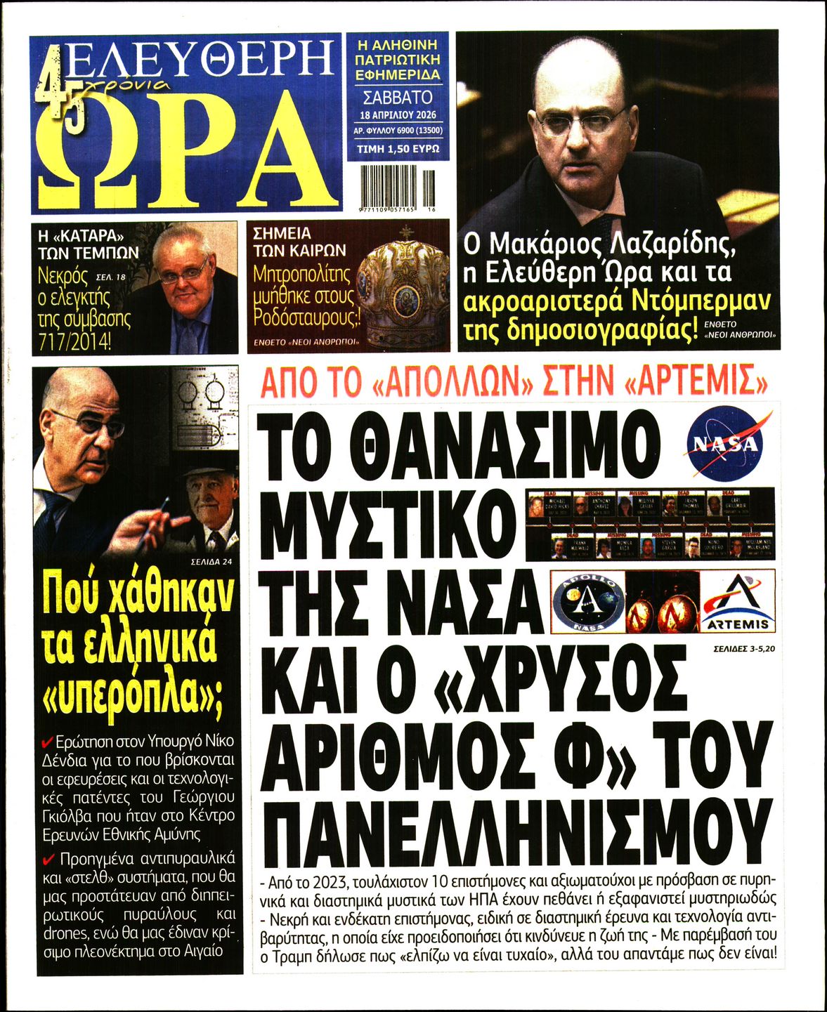 ΕΛΕΥΘΕΡΗ ΩΡΑ