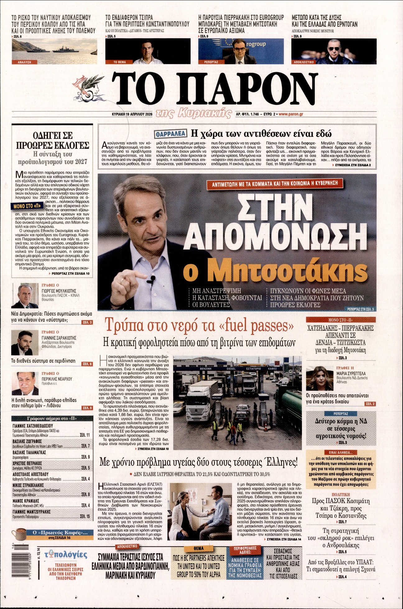 ΤΟ ΠΑΡΟΝ