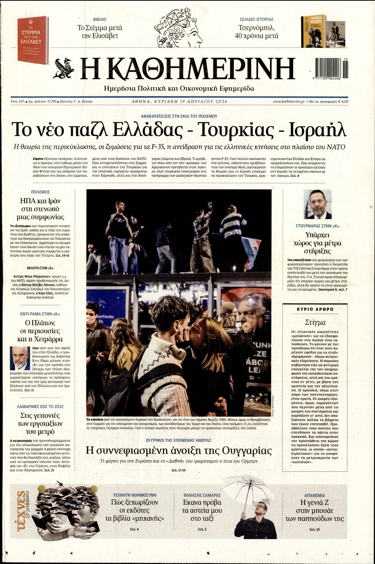 ΚΑΘΗΜΕΡΙΝΗ  ΚΥΡΙΑΚΗΣ