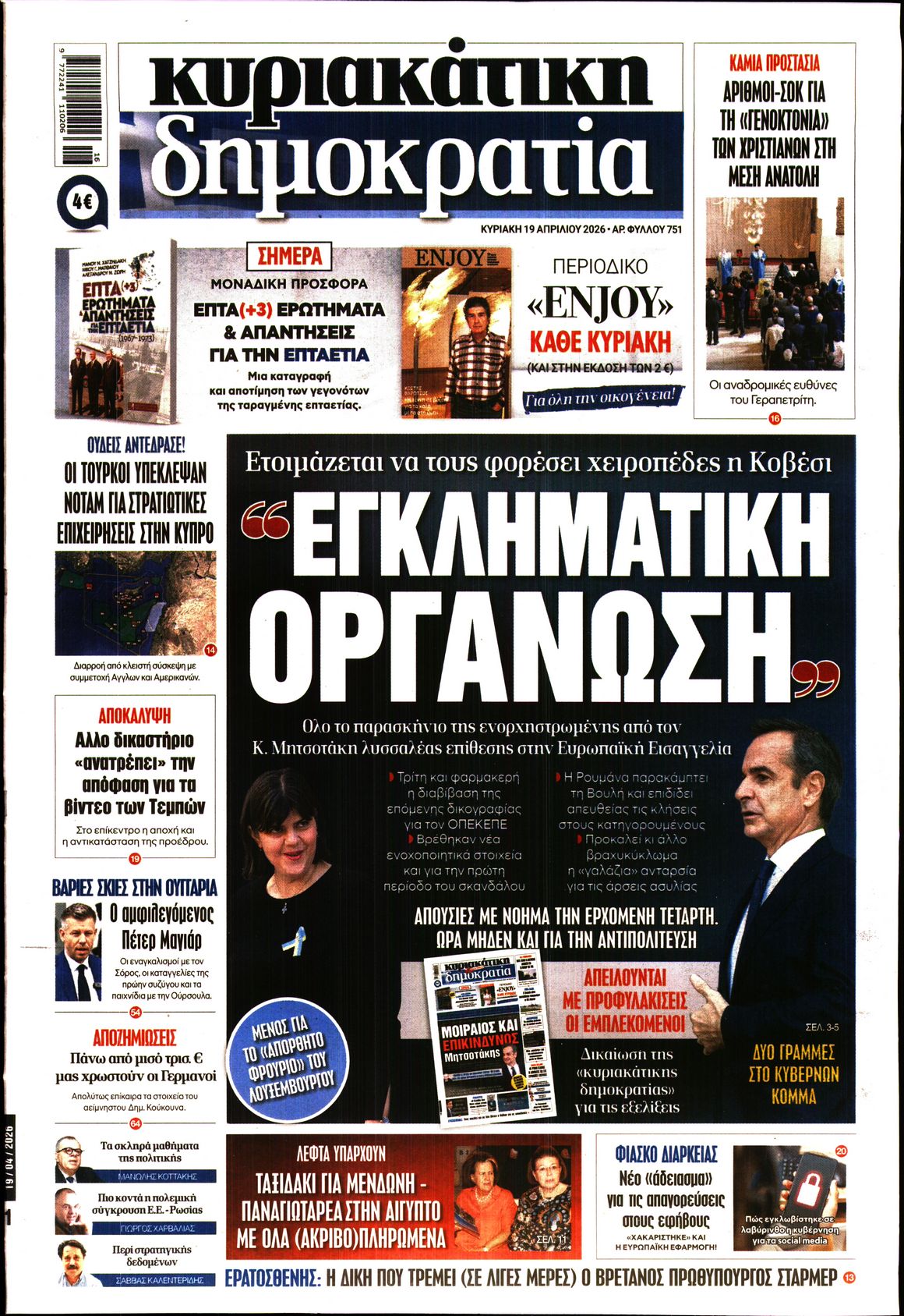 ΚΥΡΙΑΚΑΤΙΚΗ ΔΗΜΟΚΡΑΤΙΑ 