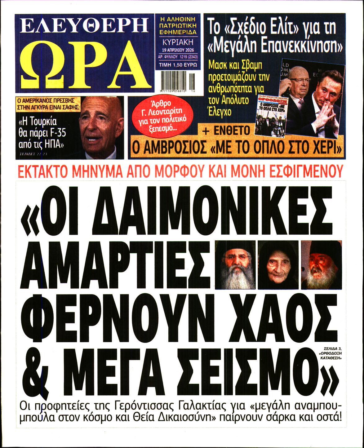 ΕΛΕΥΘΕΡΗ ΩΡΑ ΚΥΡΙΑΚΗΣ