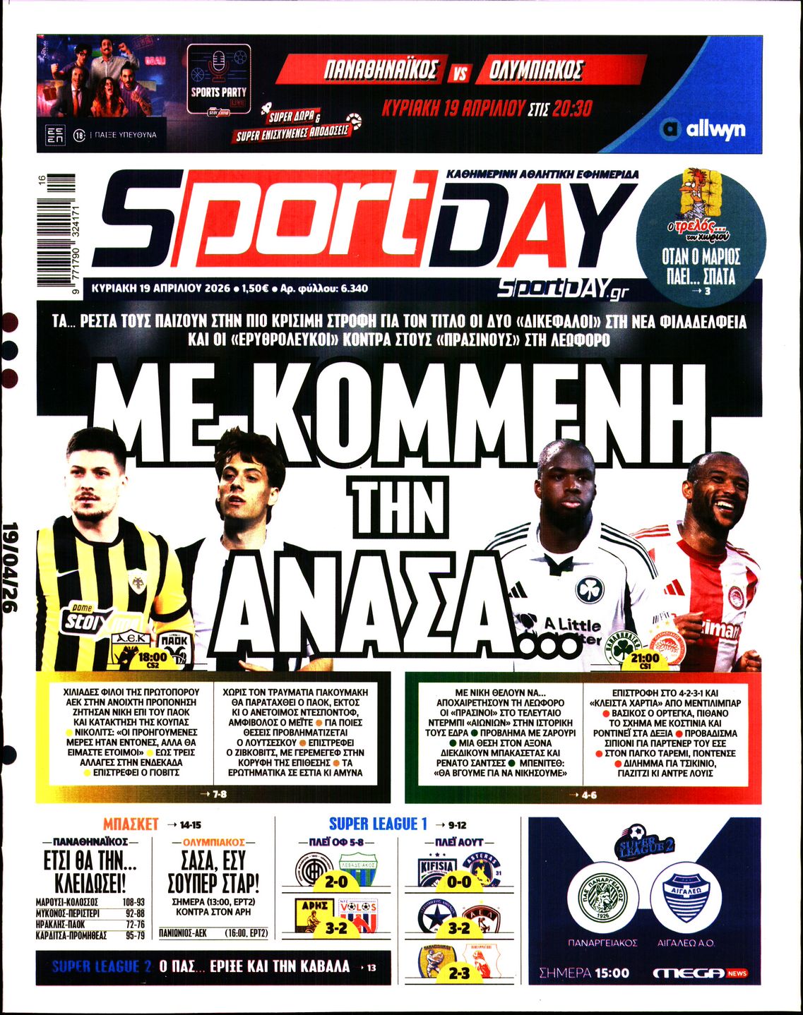 SPORTDAY ΚΥΡΙΑΚΗΣ