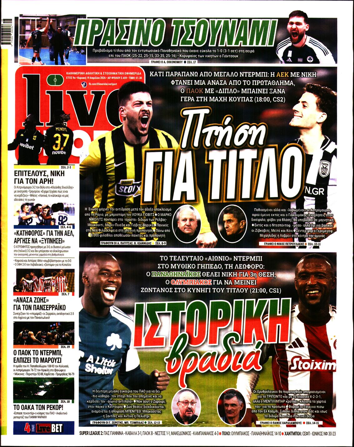 LIVE SPORT ΚΥΡΙΑΚΗΣ