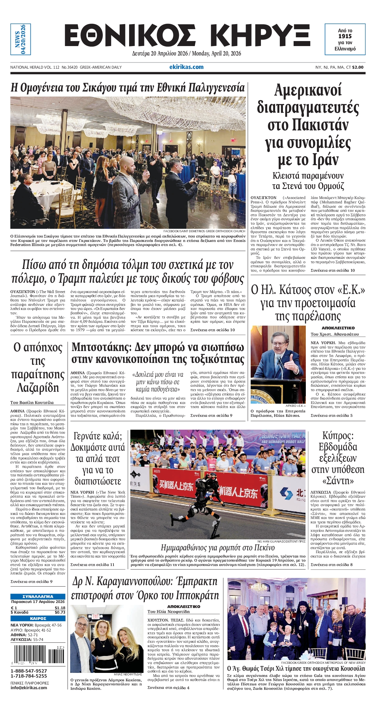 ΕΘΝΙΚΟΣ ΚΗΡΥΞ ΝΕΑΣ ΥΟΡΚΗΣ