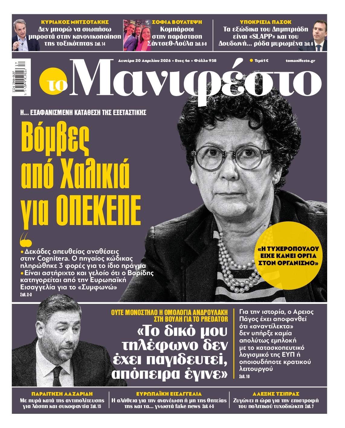 ΤΟ ΜΑΝΙΦΕΣΤΟ