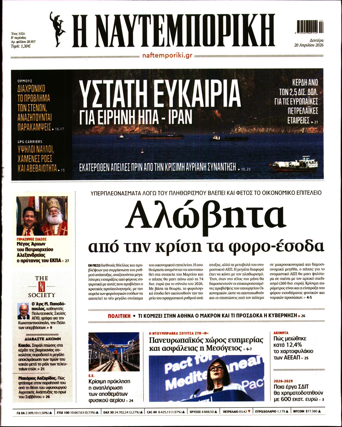 ΝΑΥΤΕΜΠΟΡΙΚΗ