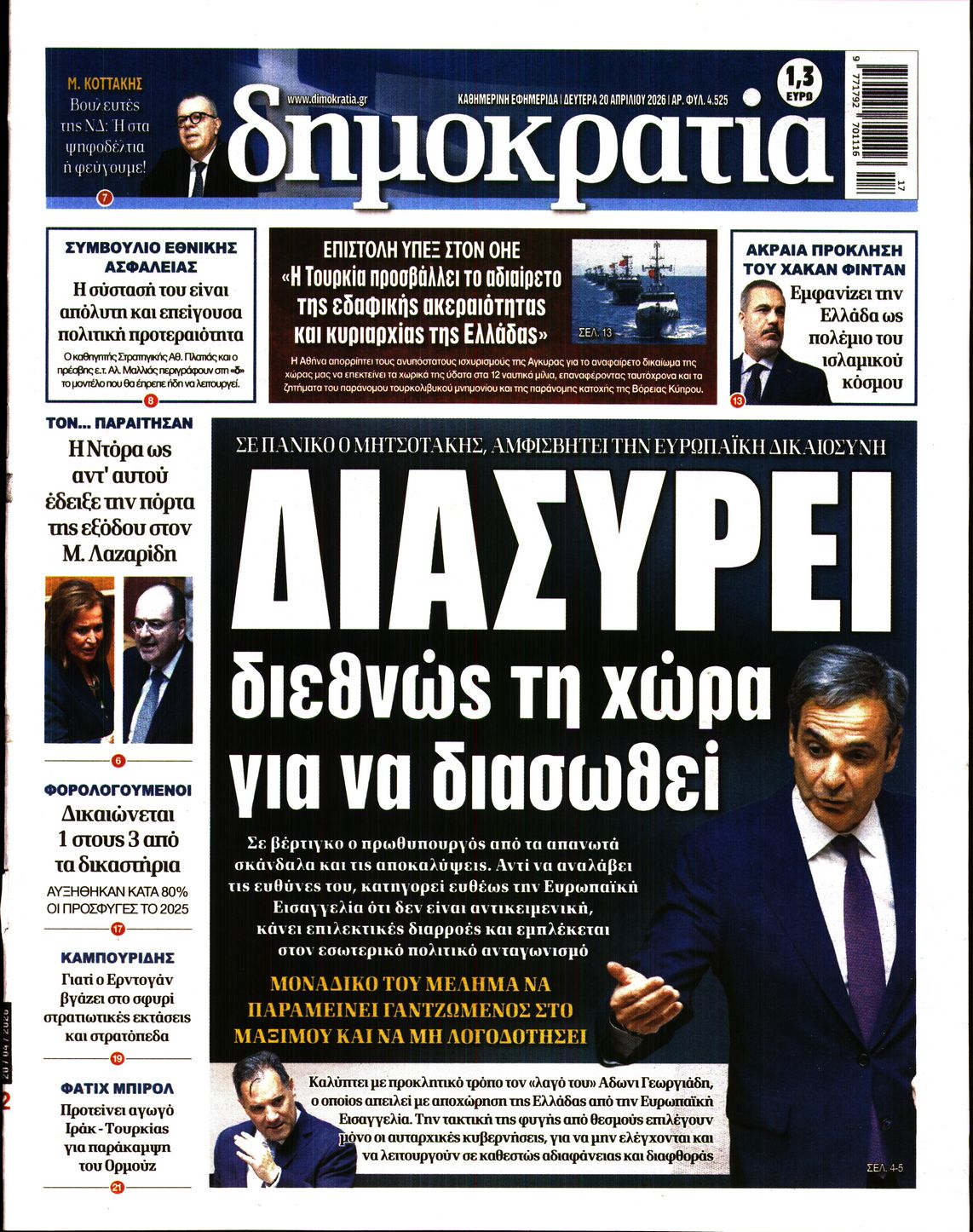 ΔΗΜΟΚΡΑΤΙΑ