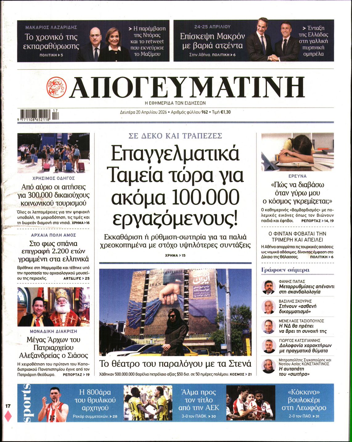 ΑΠΟΓΕΥΜΑΤΙΝΗ