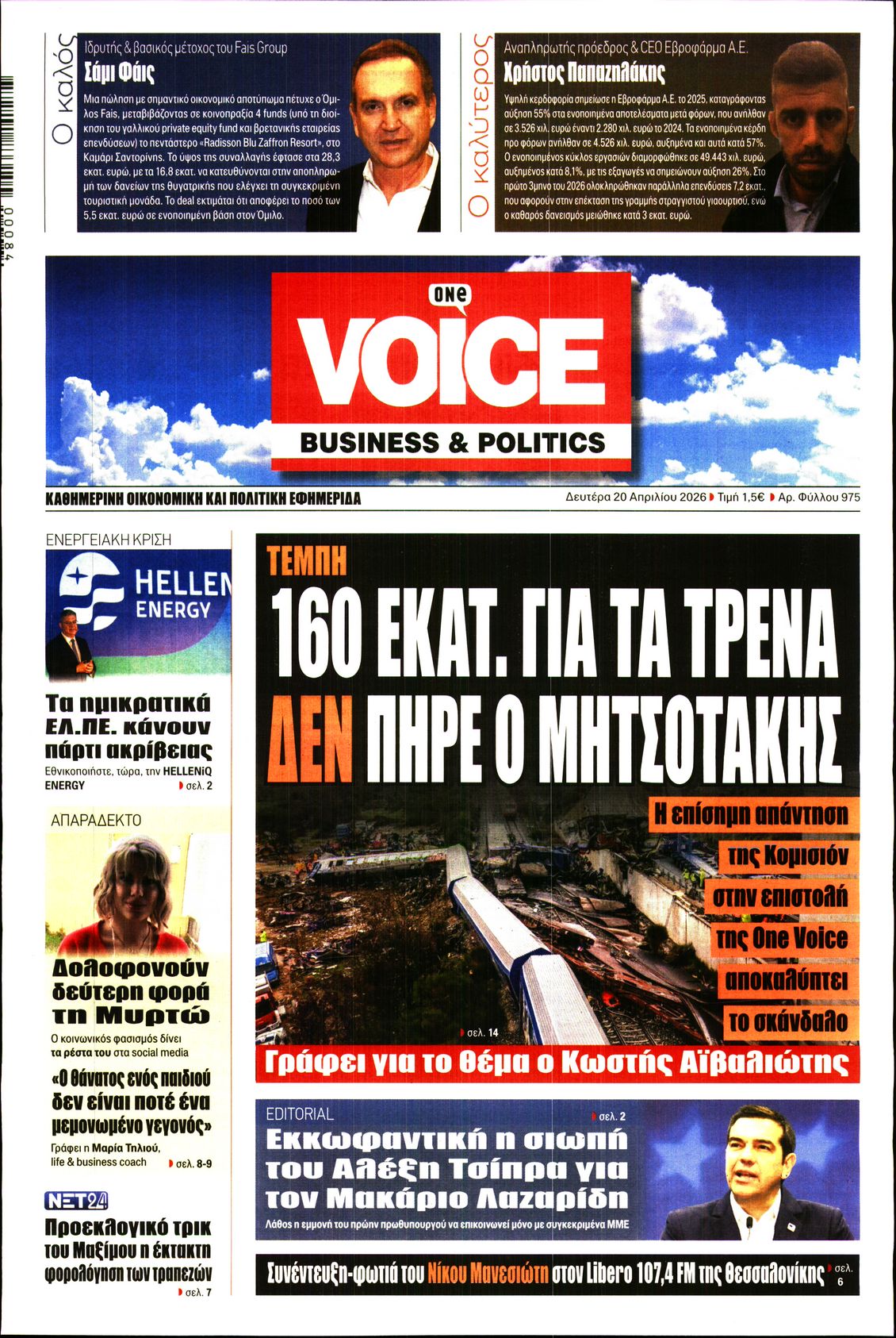 ONE VOICE