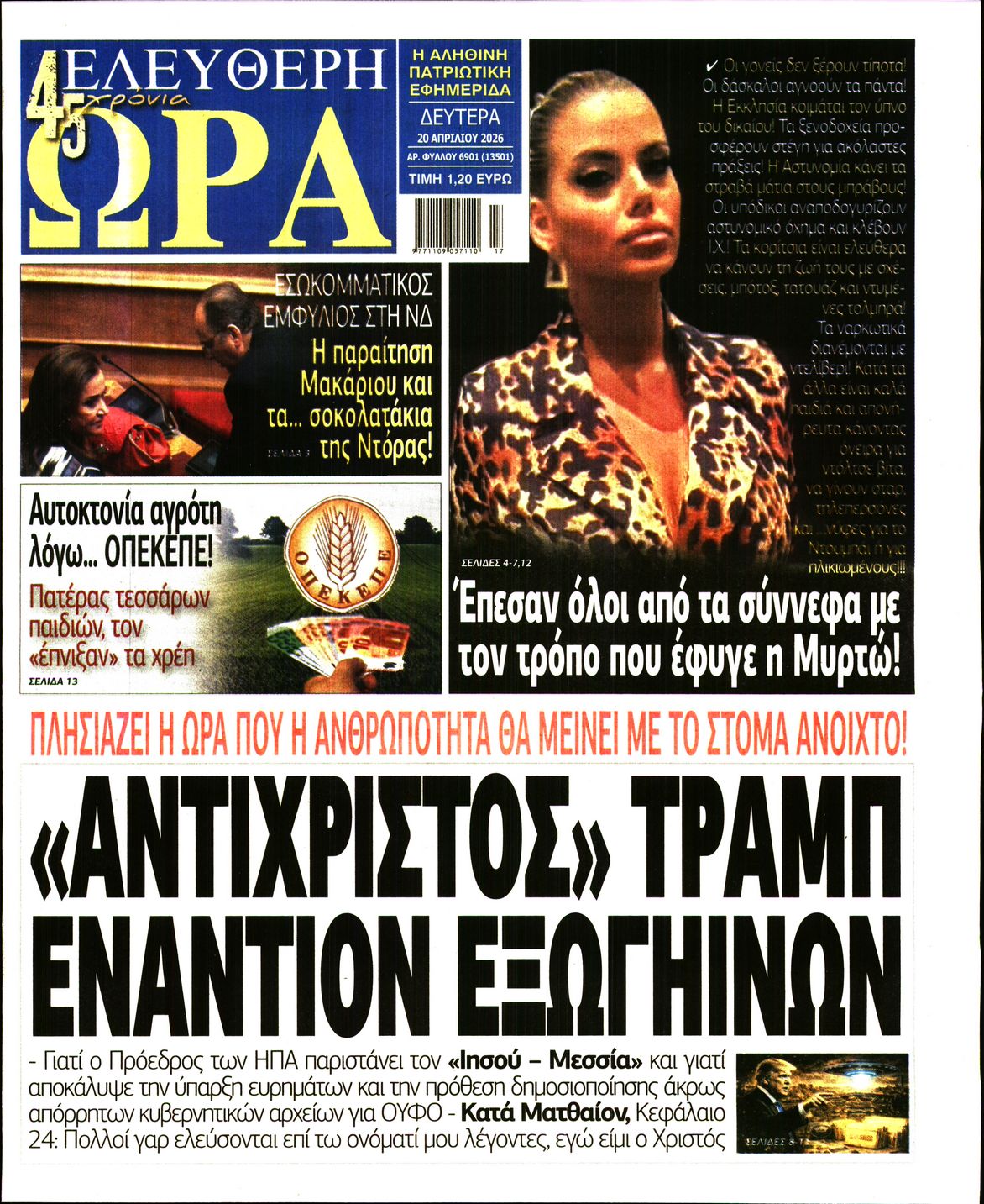 ΕΛΕΥΘΕΡΗ ΩΡΑ