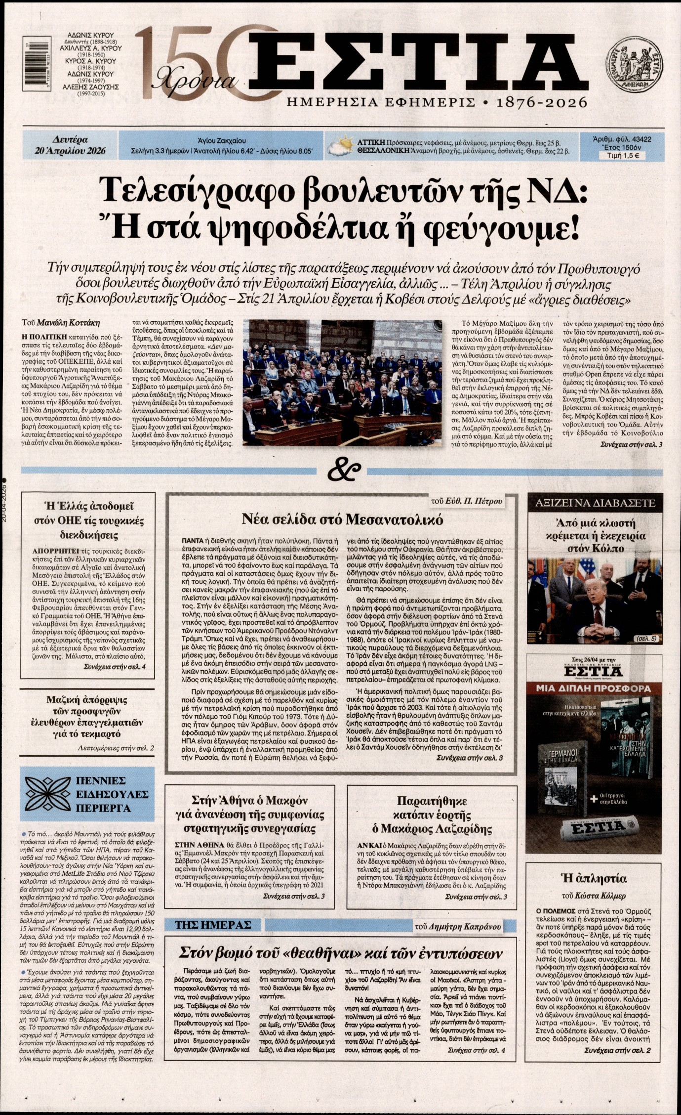 ΕΣΤΙΑ