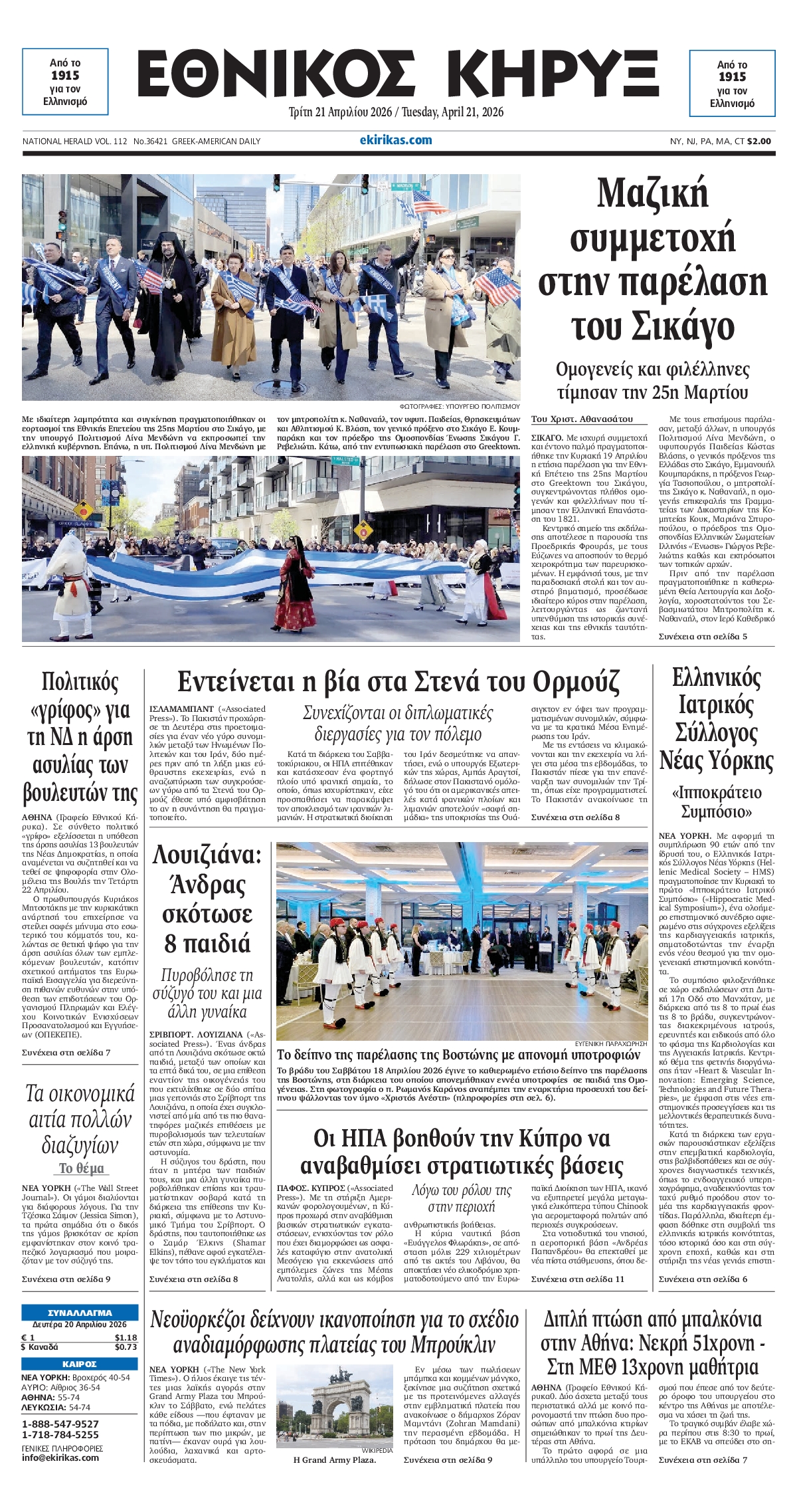 ΕΘΝΙΚΟΣ ΚΗΡΥΞ ΝΕΑΣ ΥΟΡΚΗΣ