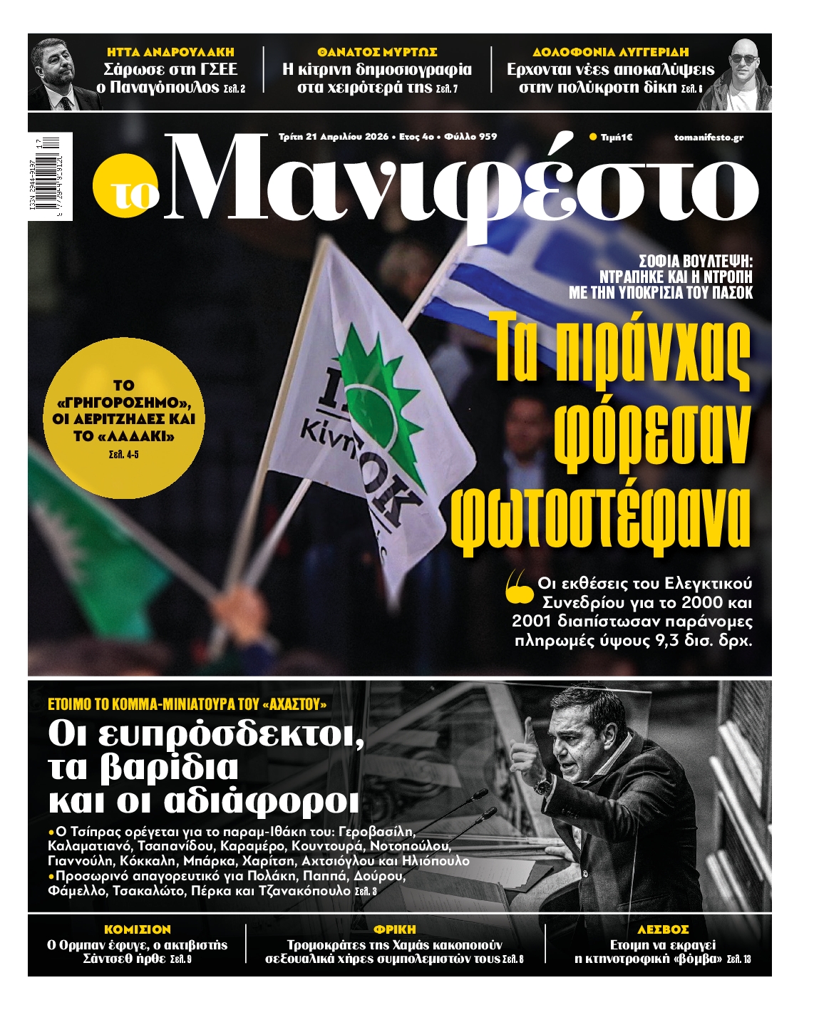 ΤΟ ΜΑΝΙΦΕΣΤΟ
