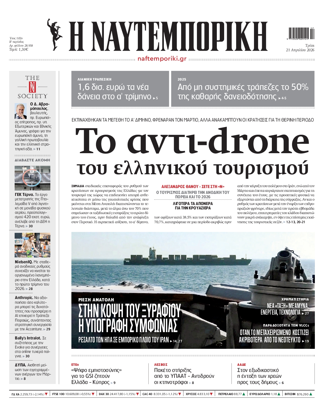 ΝΑΥΤΕΜΠΟΡΙΚΗ