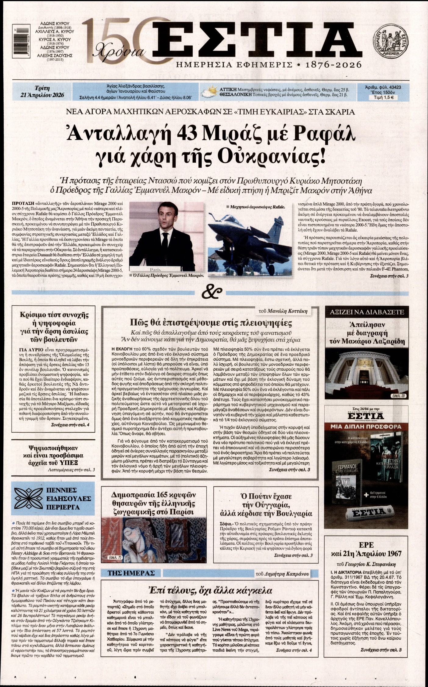 ΕΣΤΙΑ