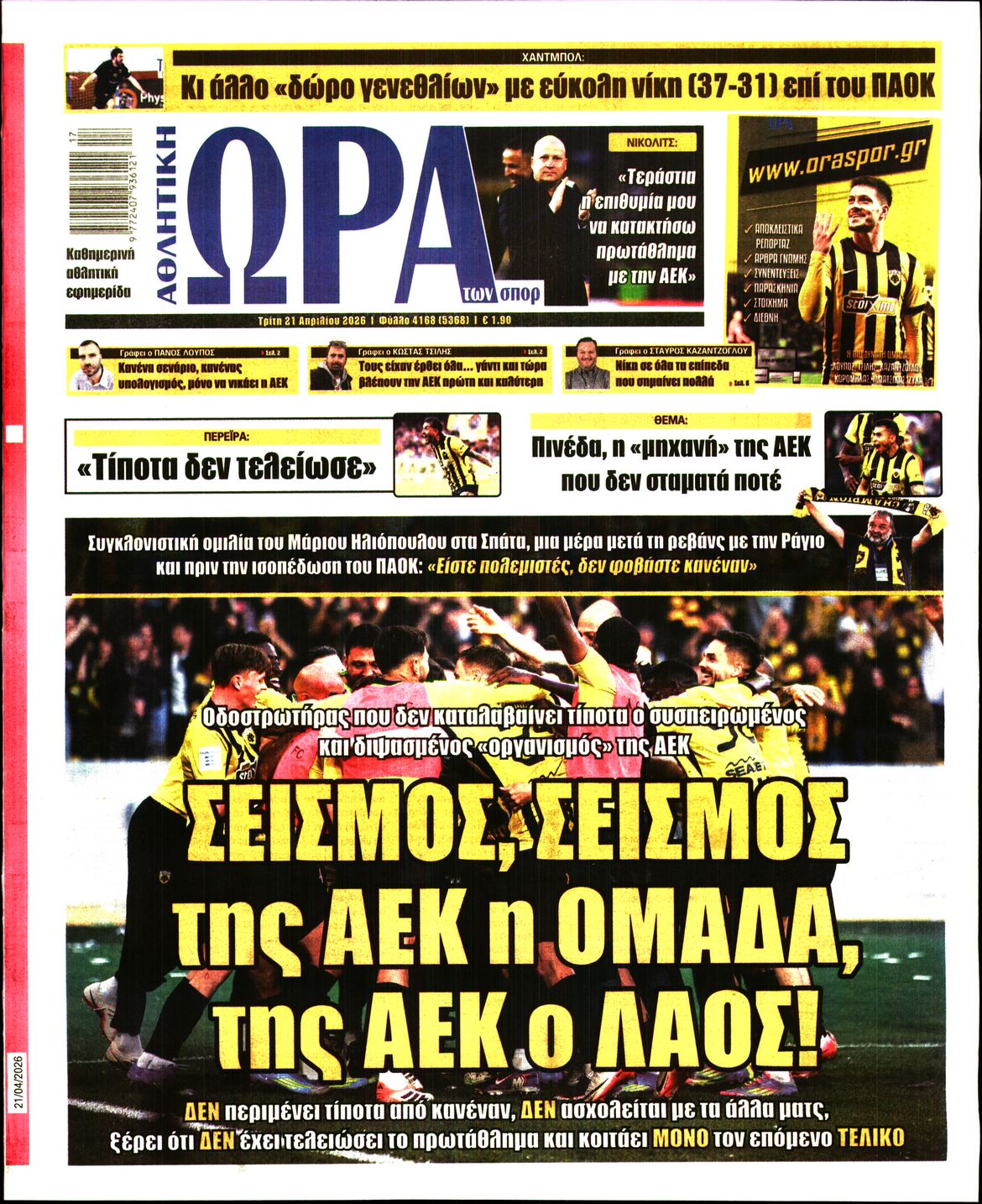 ΩΡΑ ΤΩΝ ΣΠΟΡ