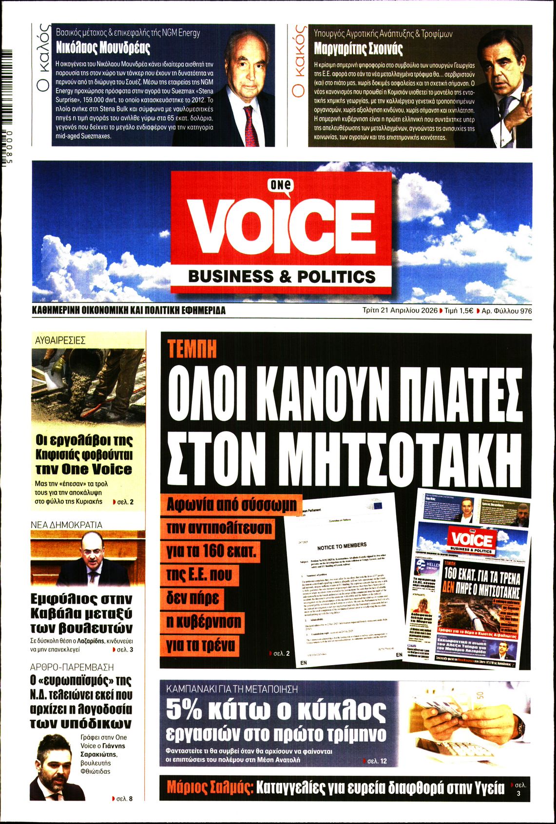 ONE VOICE