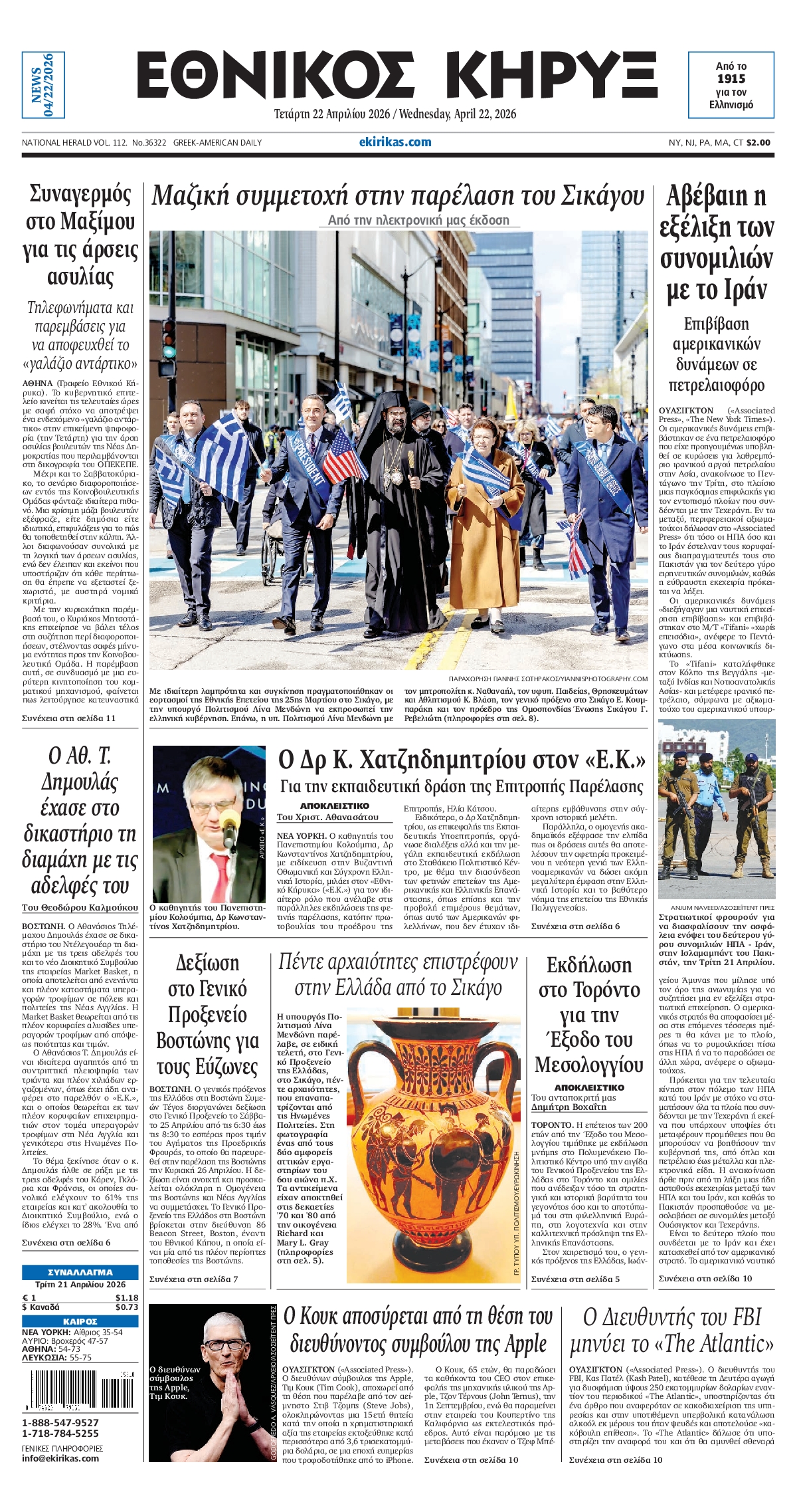 ΕΘΝΙΚΟΣ ΚΗΡΥΞ ΝΕΑΣ ΥΟΡΚΗΣ