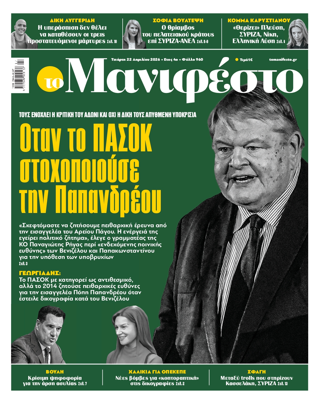 ΤΟ ΜΑΝΙΦΕΣΤΟ