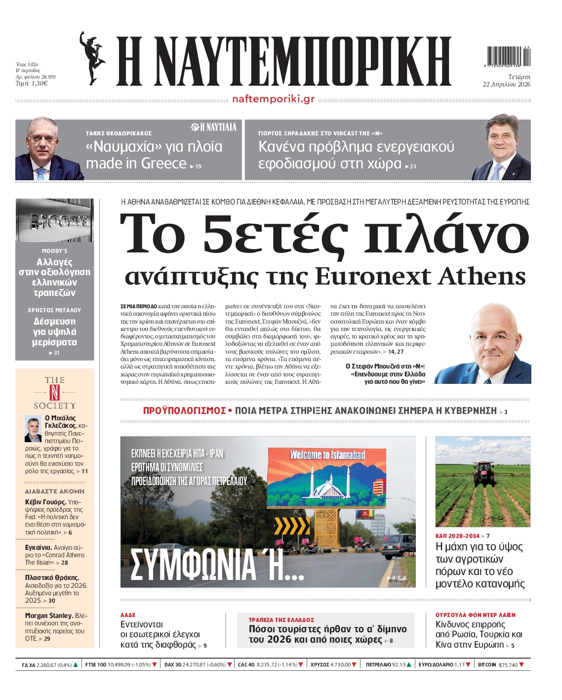 ΝΑΥΤΕΜΠΟΡΙΚΗ