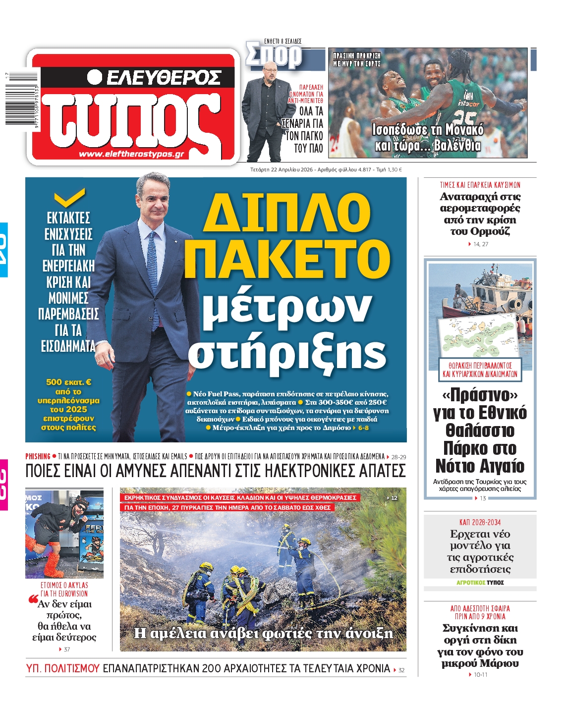 ΕΛΕΥΘΕΡΟΣ ΤΥΠΟΣ
