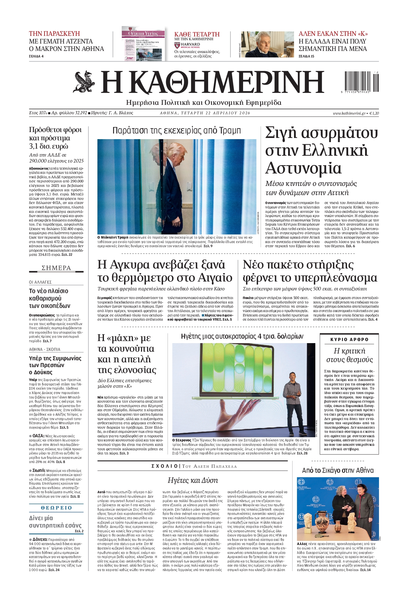 ΚΑΘΗΜΕΡΙΝΗ
