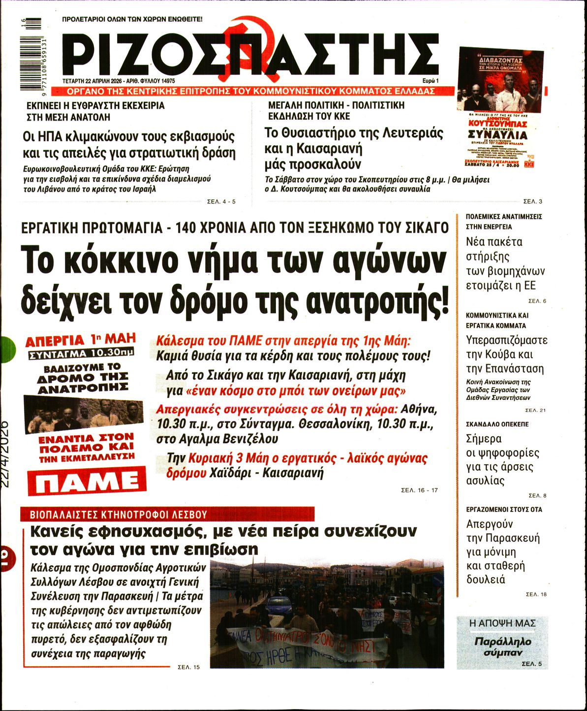ΡΙΖΟΣΠΑΣΤΗΣ