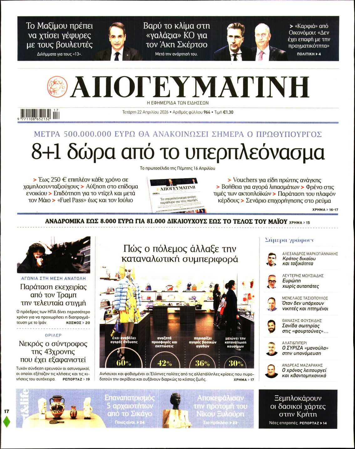 ΑΠΟΓΕΥΜΑΤΙΝΗ