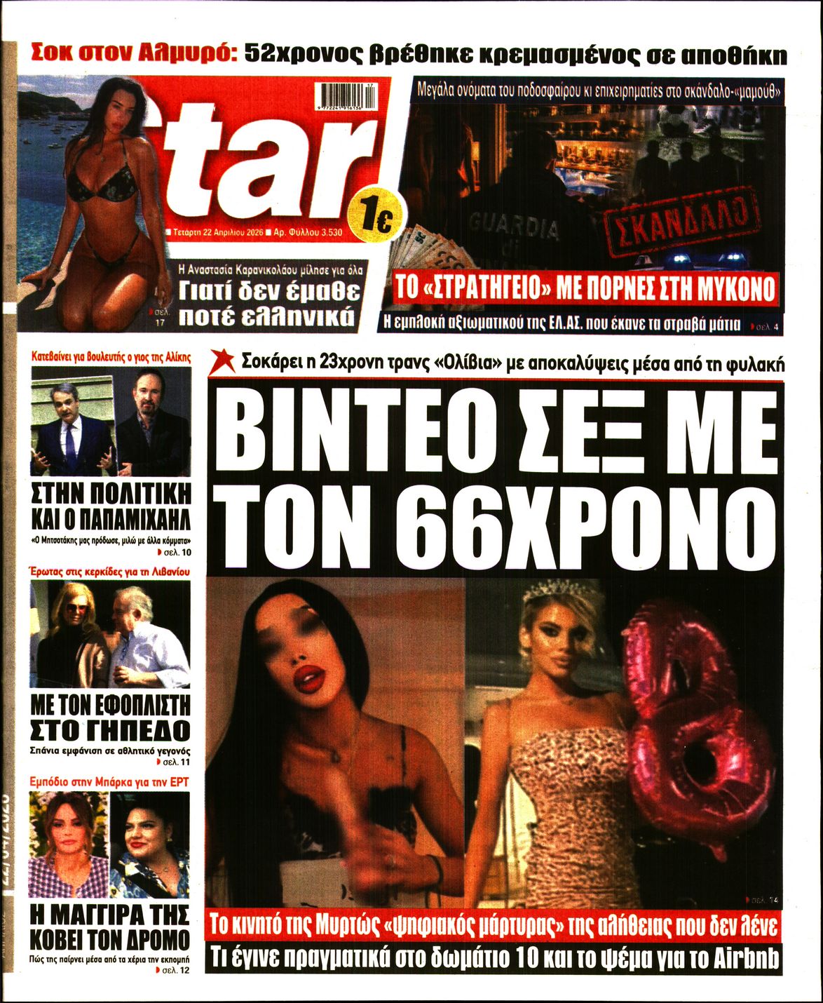 STAR PRESS  