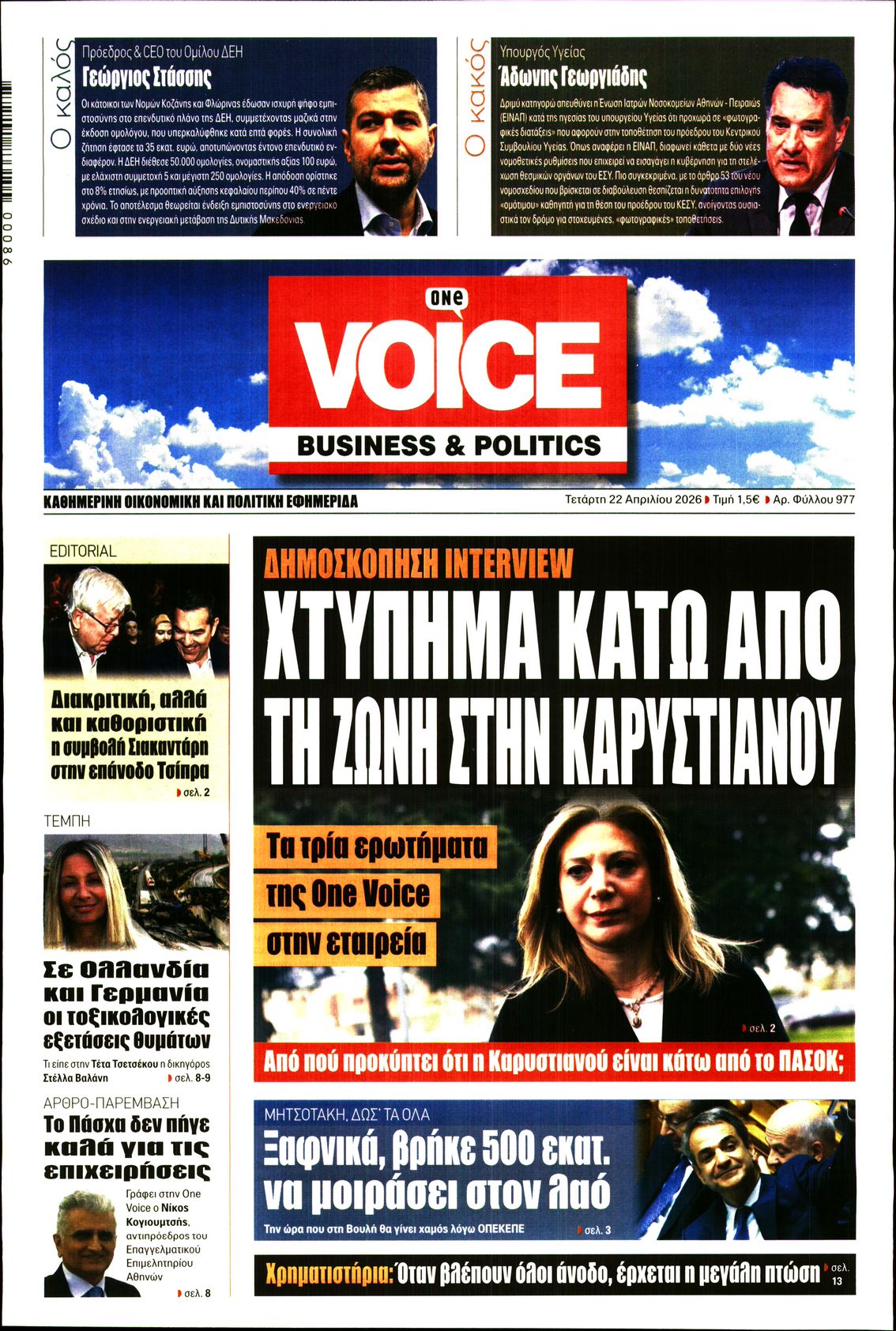 ONE VOICE