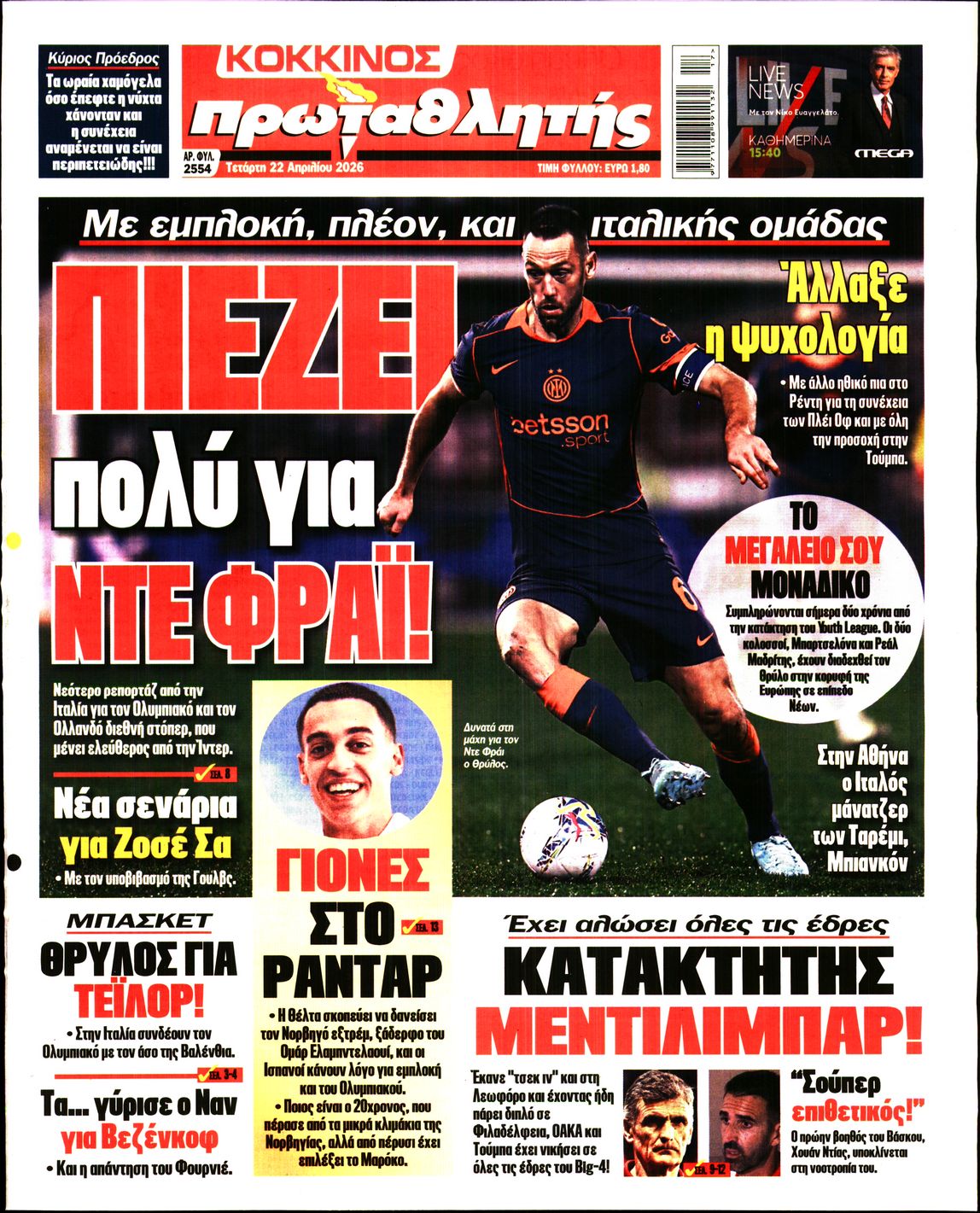ΠΡΩΤΑΘΛΗΤΗΣ
