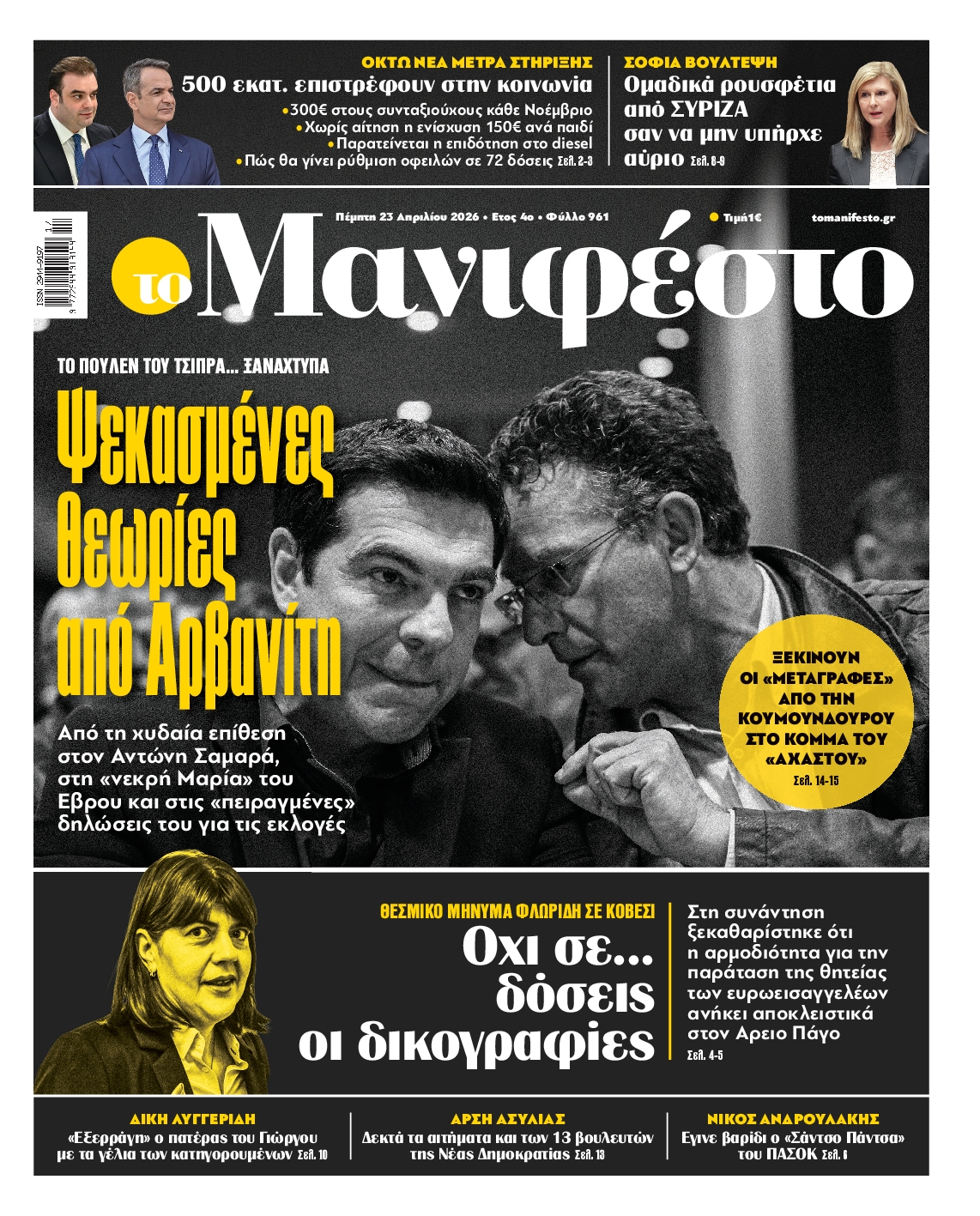ΤΟ ΜΑΝΙΦΕΣΤΟ