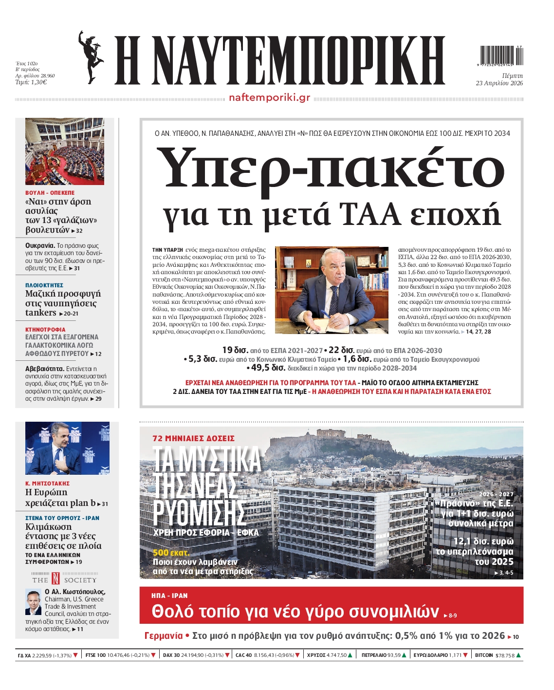 ΝΑΥΤΕΜΠΟΡΙΚΗ